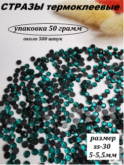 Стразы термоклеевые (стекло) ss-30 (изумрудный)